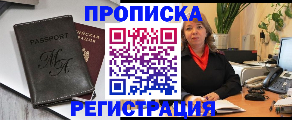 прописка гарантия в Беломорске