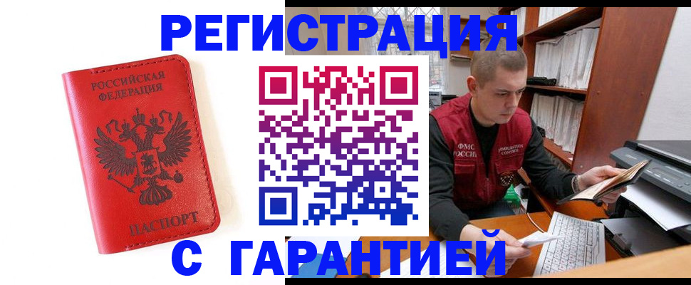 временная прописка в Беломорске
