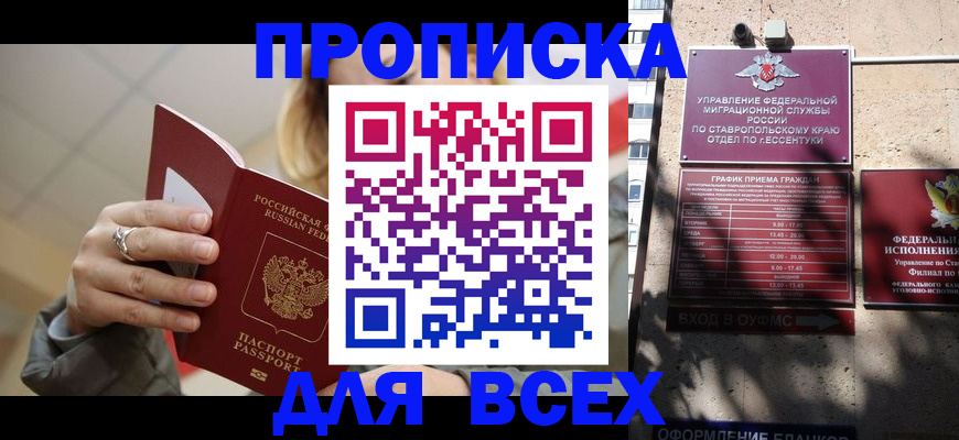 прописка регистрация в Беломорске